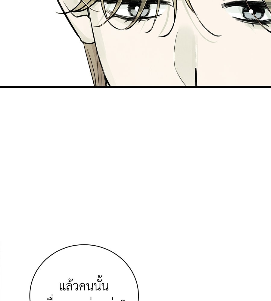 รักฉันให้แรงอีก - หน้า 77