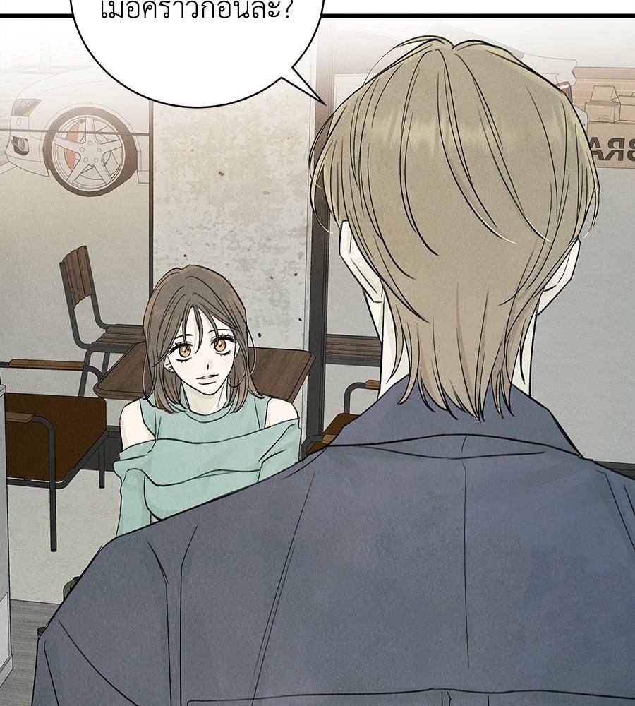 รักฉันให้แรงอีก - หน้า 78