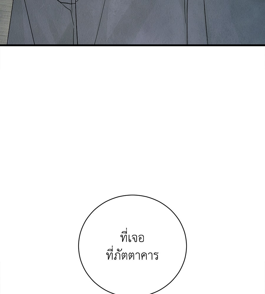 รักฉันให้แรงอีก - หน้า 79