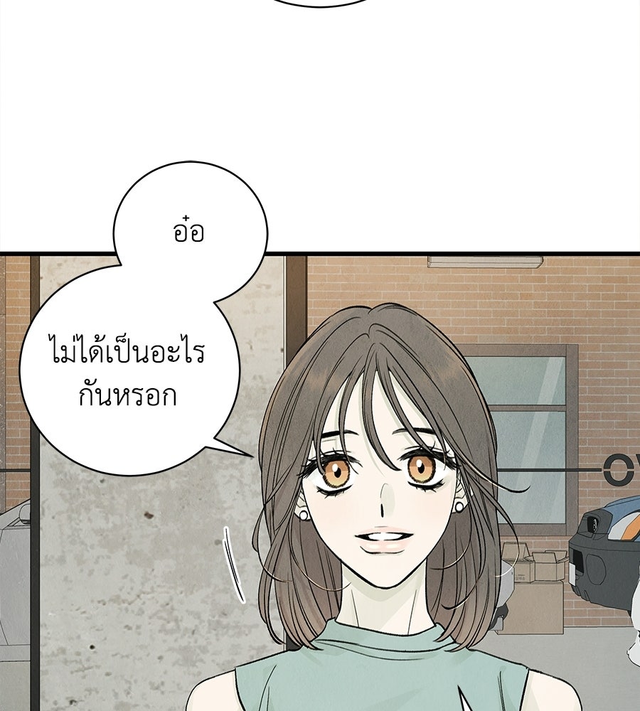 รักฉันให้แรงอีก - หน้า 80