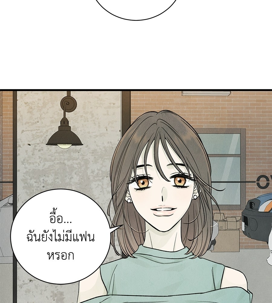 รักฉันให้แรงอีก - หน้า 82