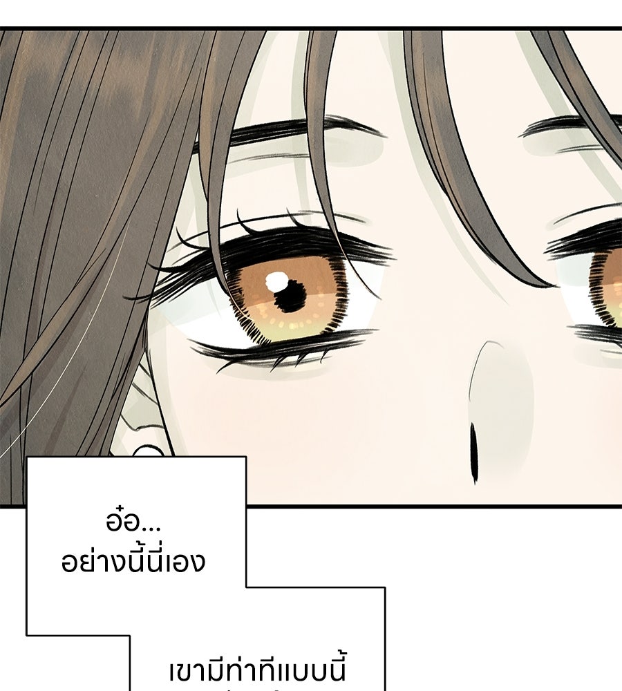 รักฉันให้แรงอีก - หน้า 84