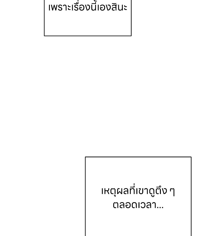 รักฉันให้แรงอีก - หน้า 85