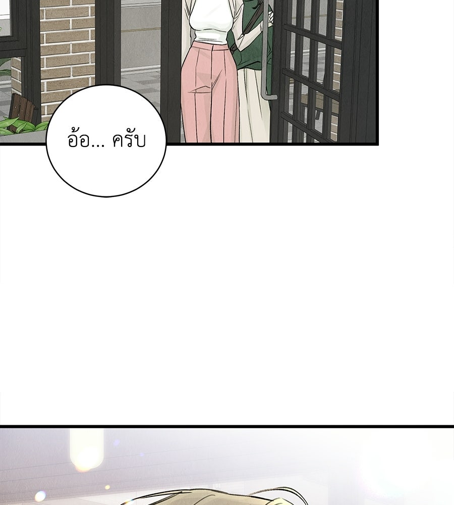 รักฉันให้แรงอีก - หน้า 89