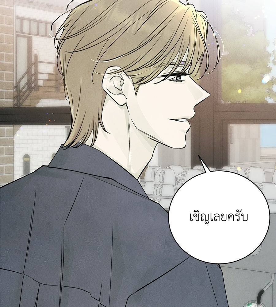 รักฉันให้แรงอีก - หน้า 90