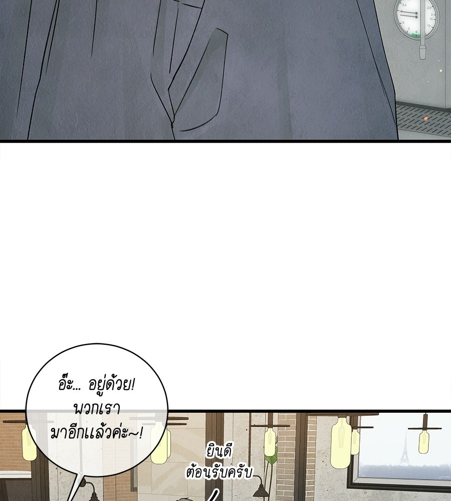 รักฉันให้แรงอีก - หน้า 91