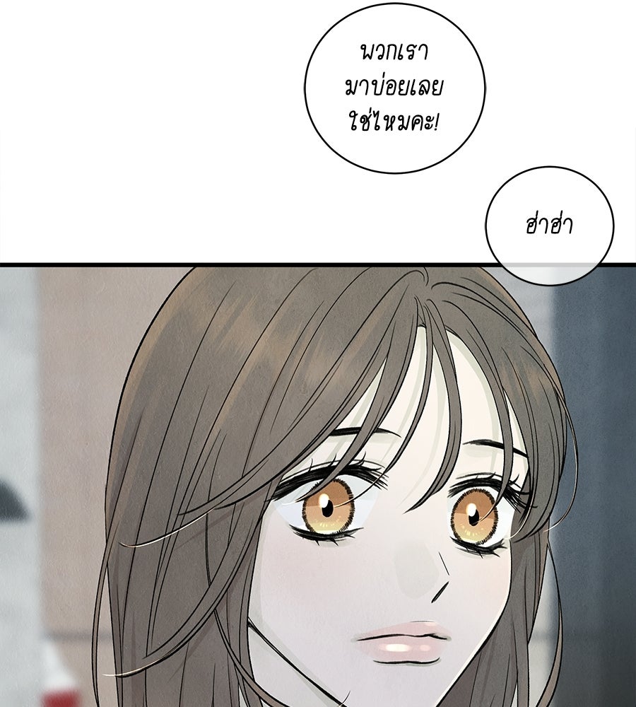 รักฉันให้แรงอีก - หน้า 93