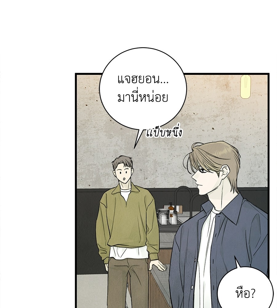 รักฉันให้แรงอีก - หน้า 97