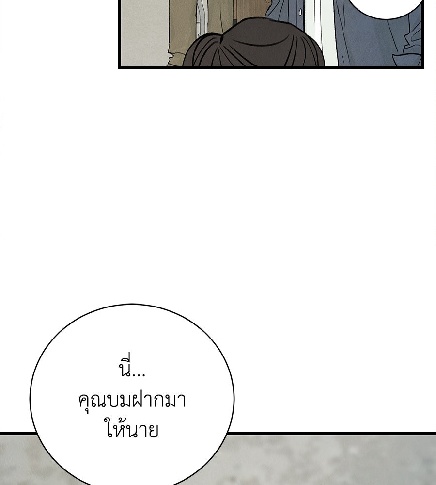 รักฉันให้แรงอีก - หน้า 98