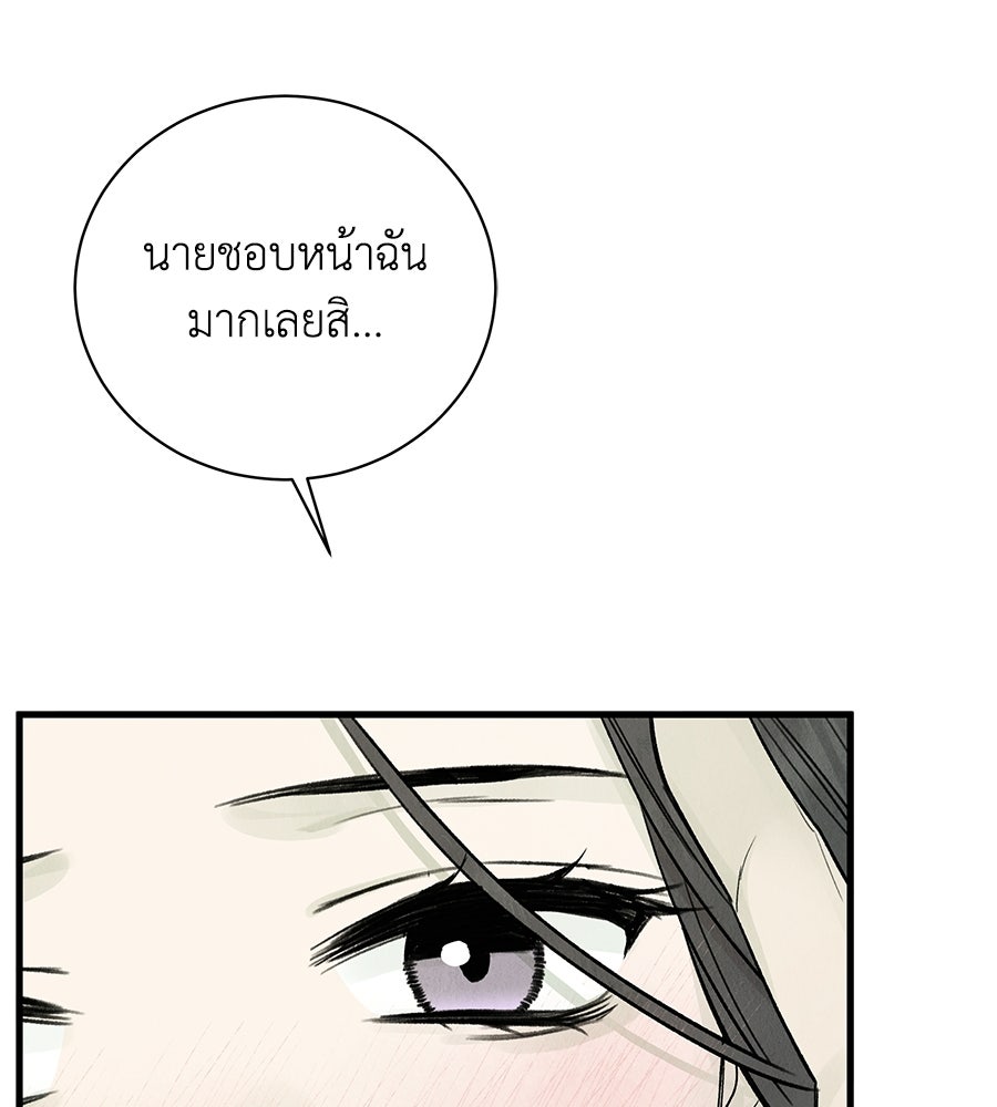 รักฉันให้แรงอีก - หน้า 20