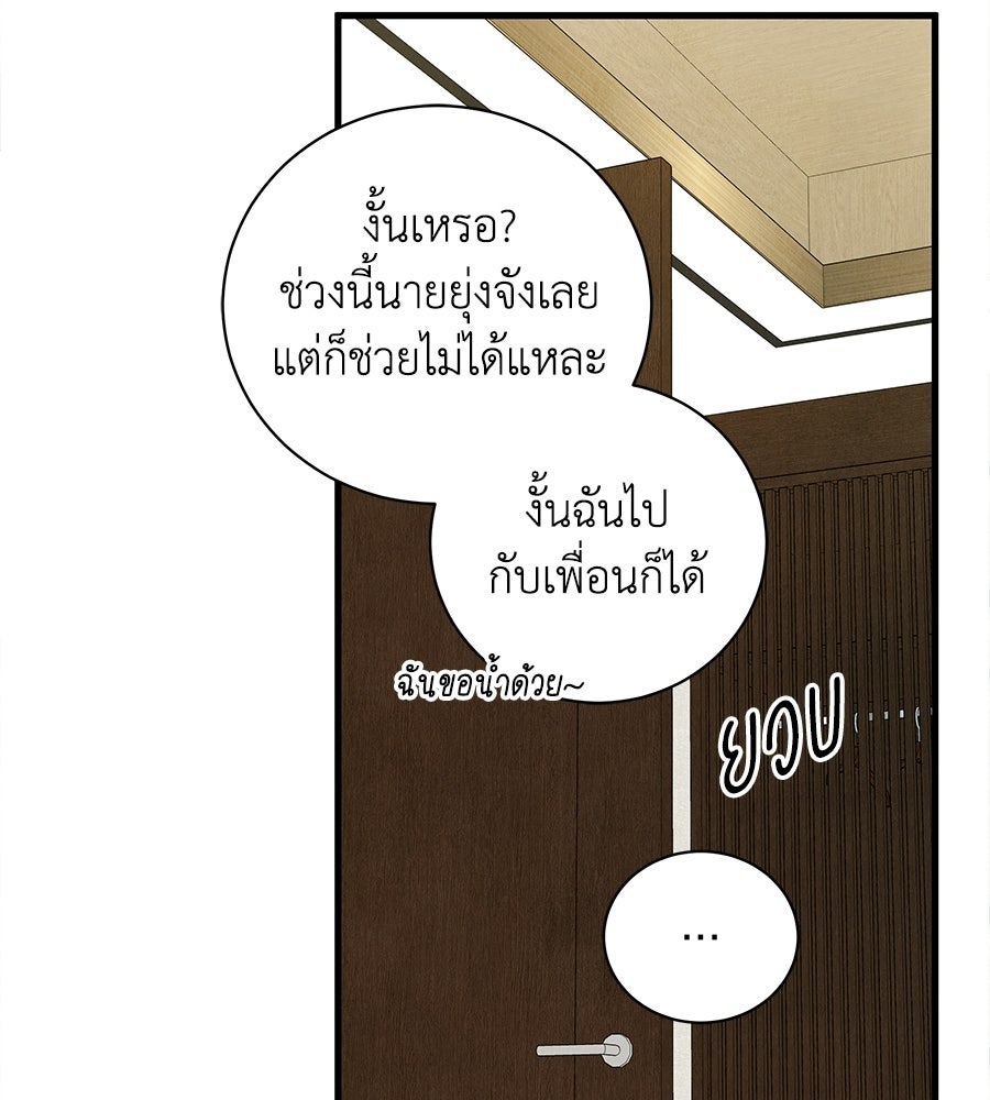 รักฉันให้แรงอีก - หน้า 33
