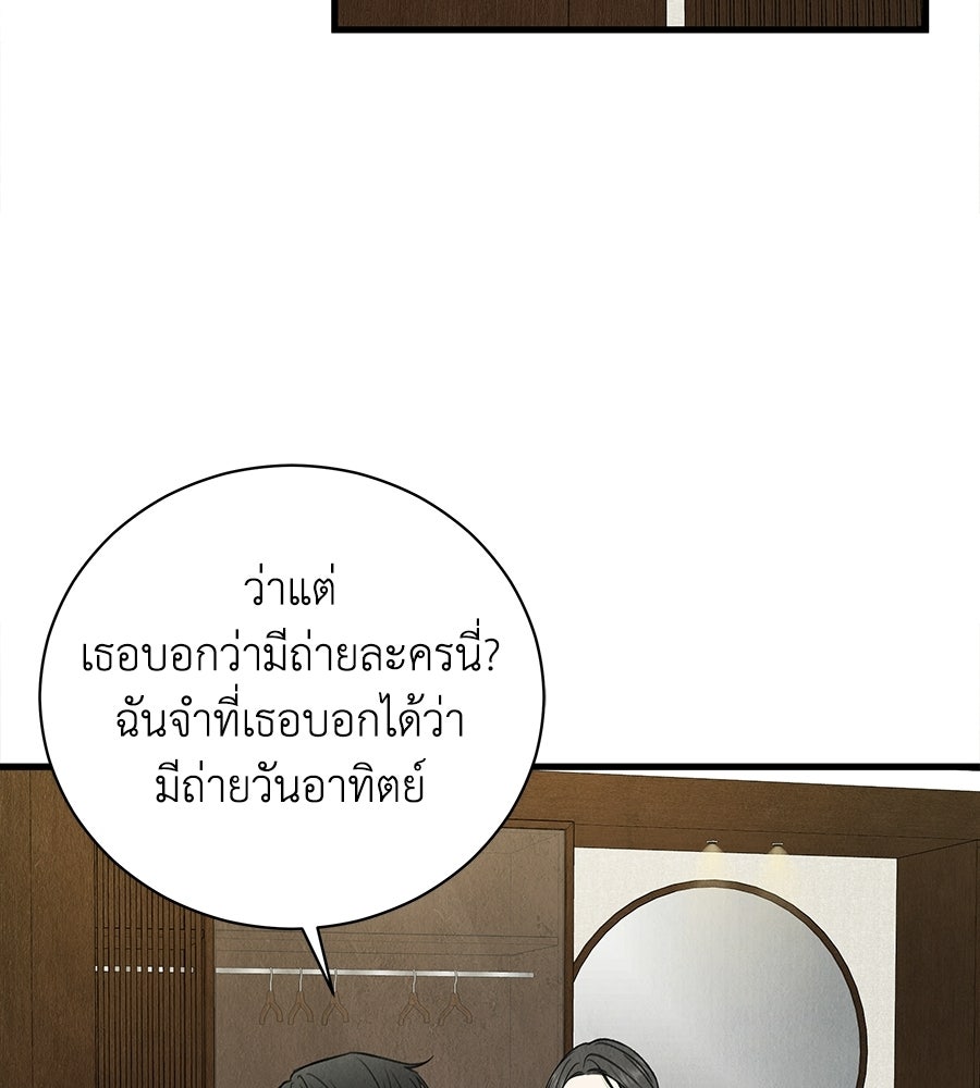 รักฉันให้แรงอีก - หน้า 34