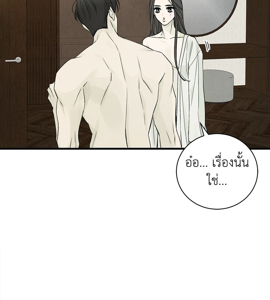 รักฉันให้แรงอีก - หน้า 35