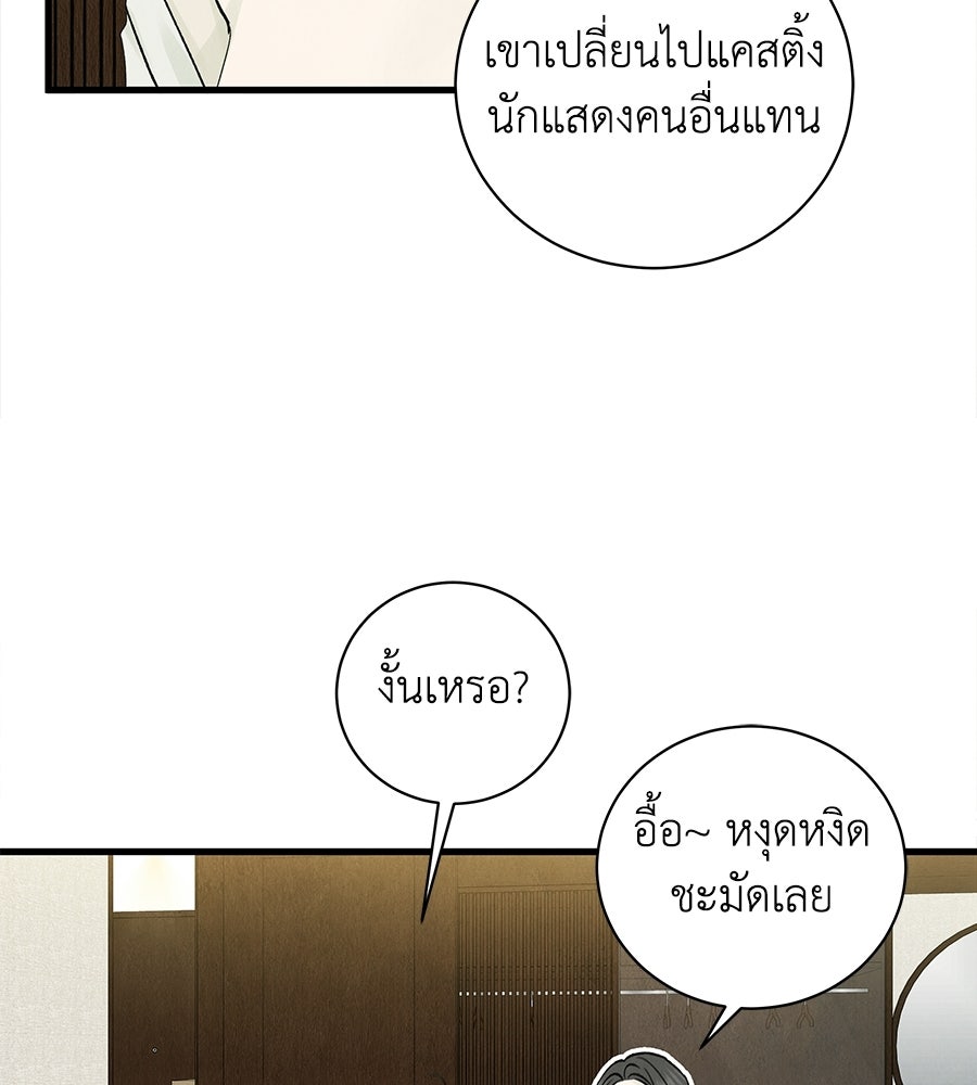 รักฉันให้แรงอีก - หน้า 37