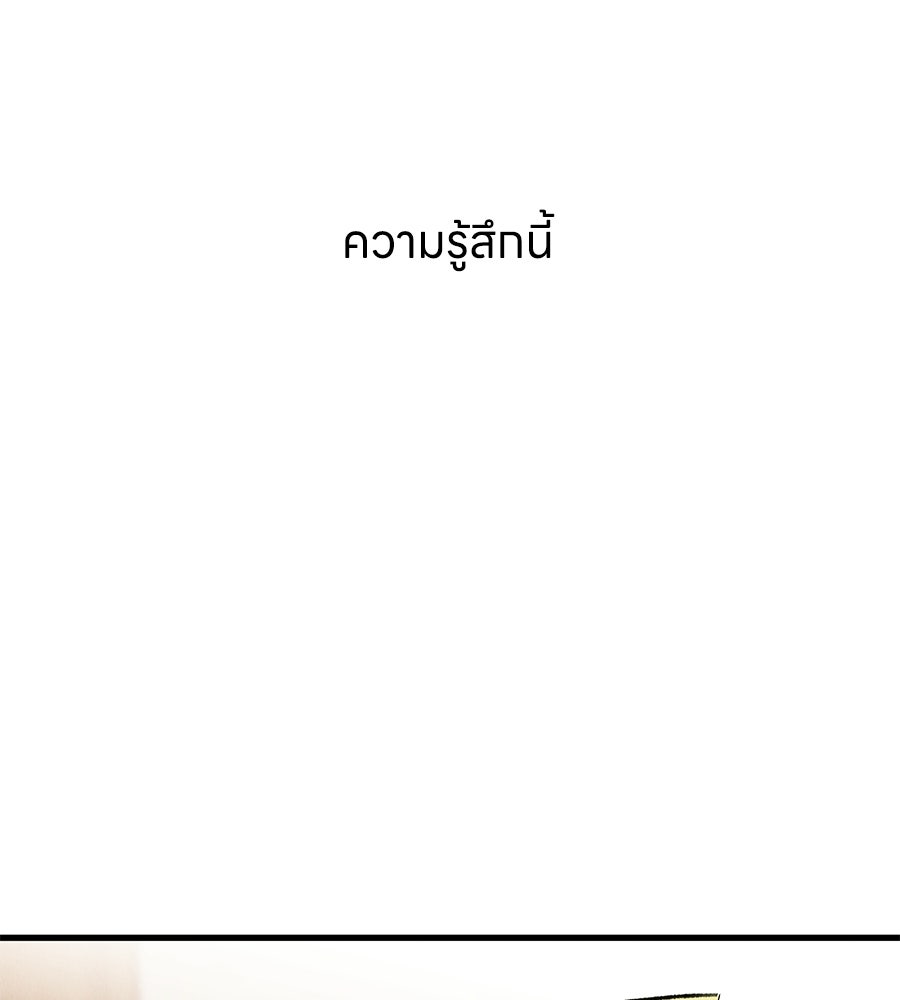รักฉันให้แรงอีก - หน้า 4