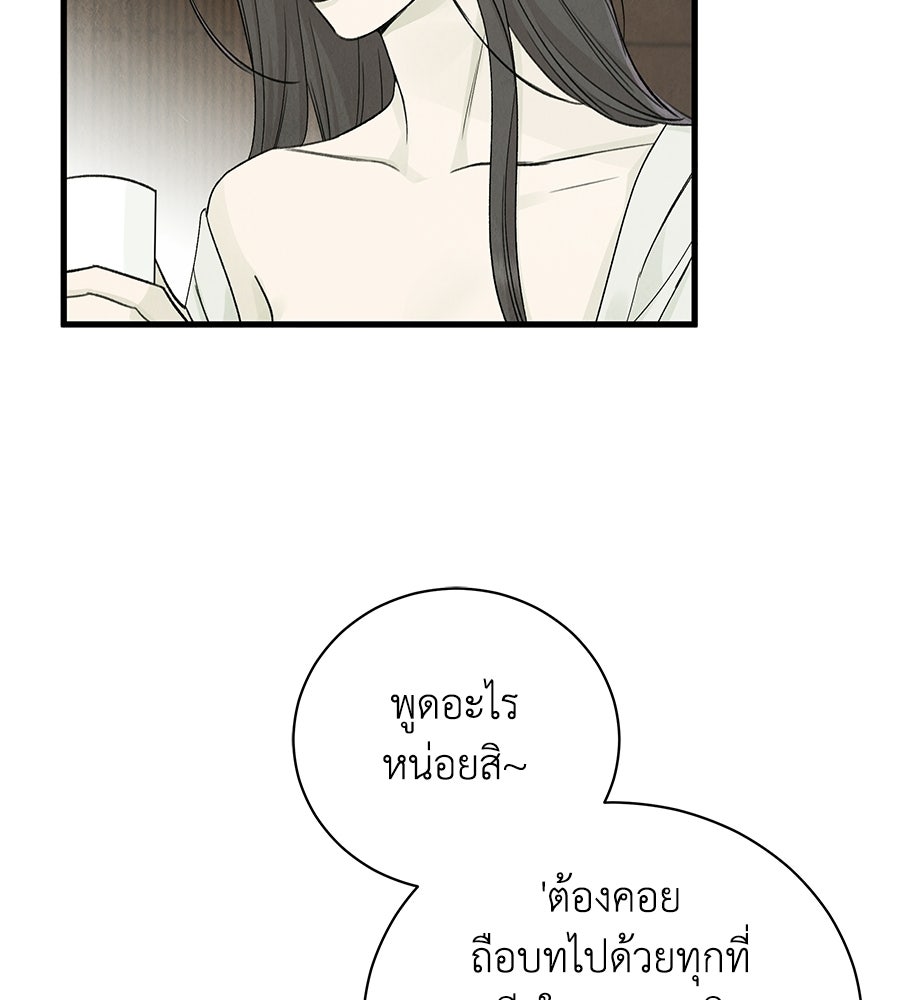 รักฉันให้แรงอีก - หน้า 40