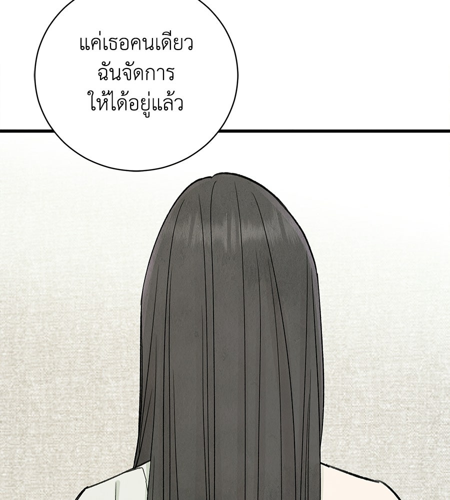 รักฉันให้แรงอีก - หน้า 44