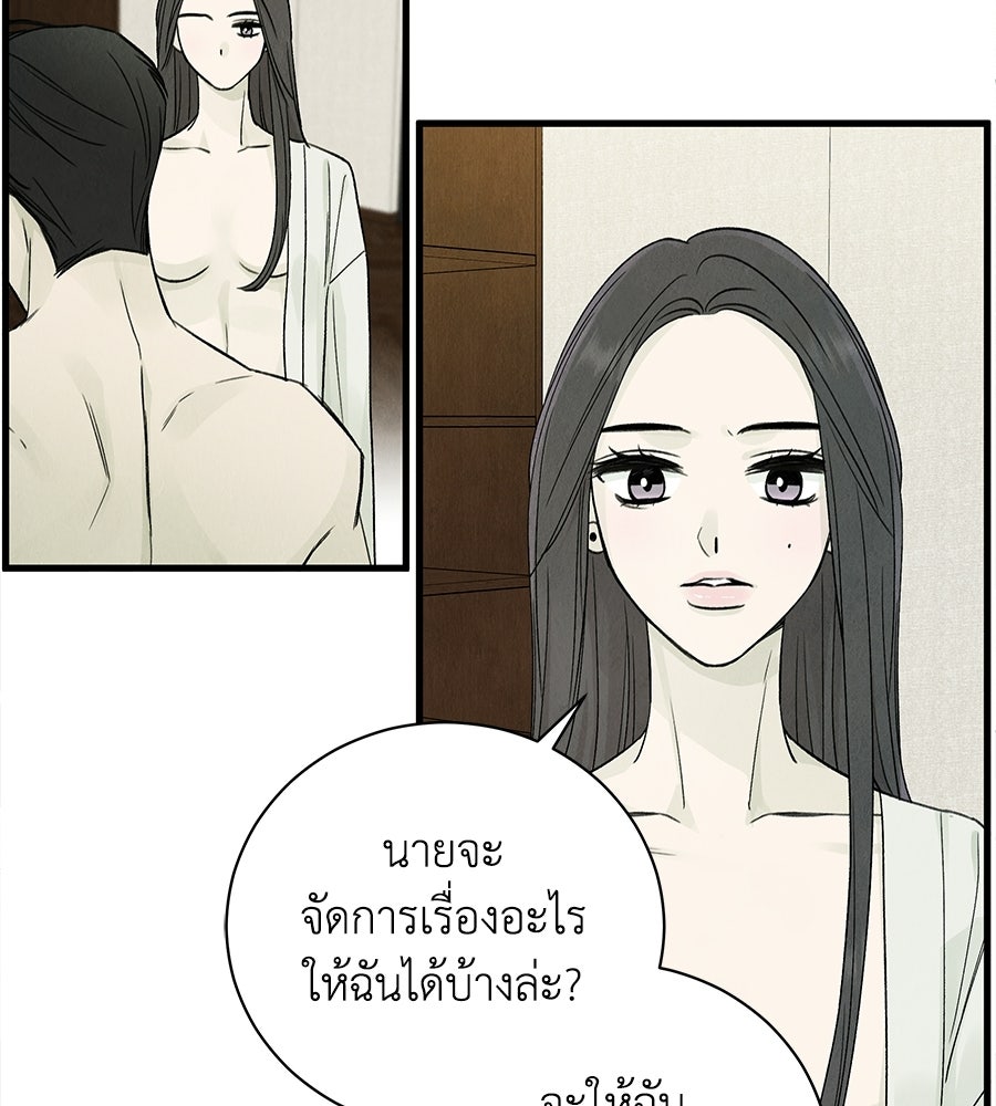 รักฉันให้แรงอีก - หน้า 46