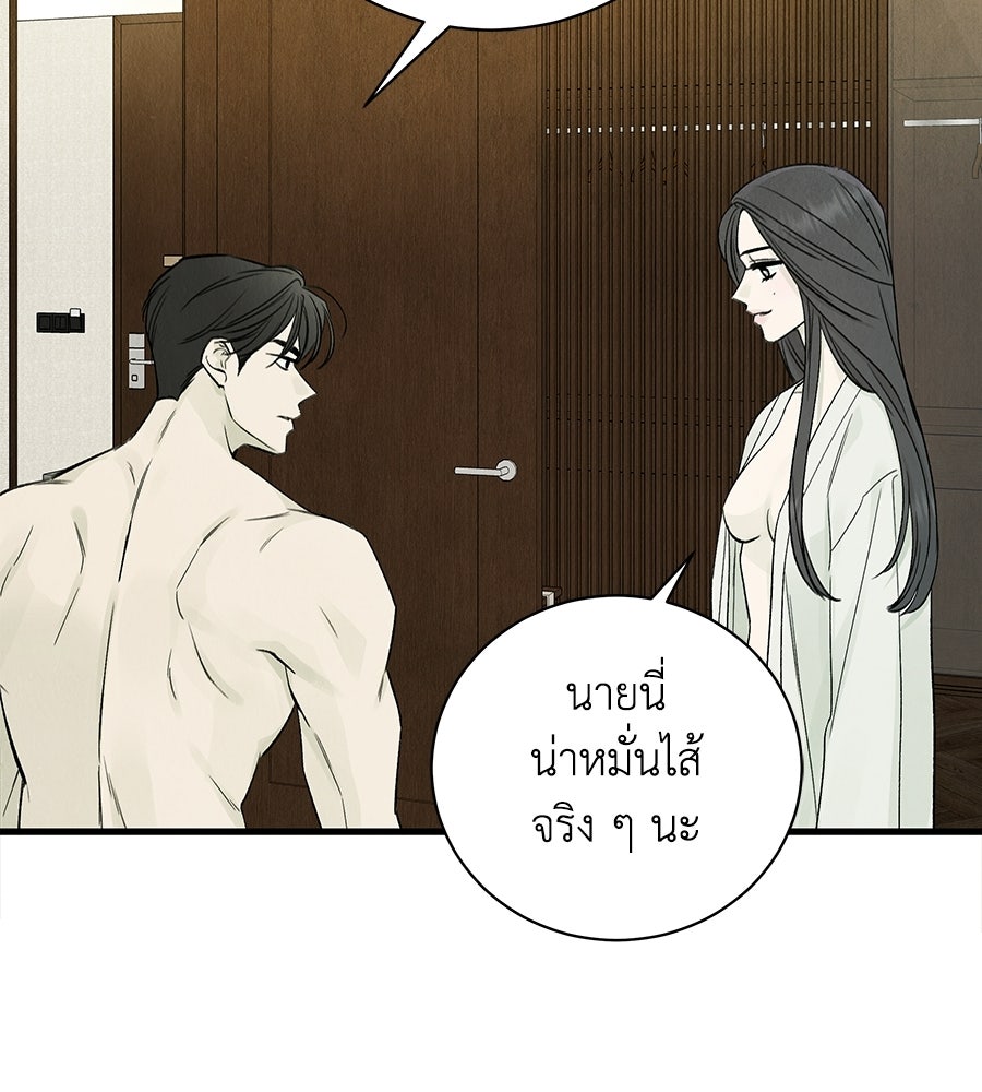 รักฉันให้แรงอีก - หน้า 48