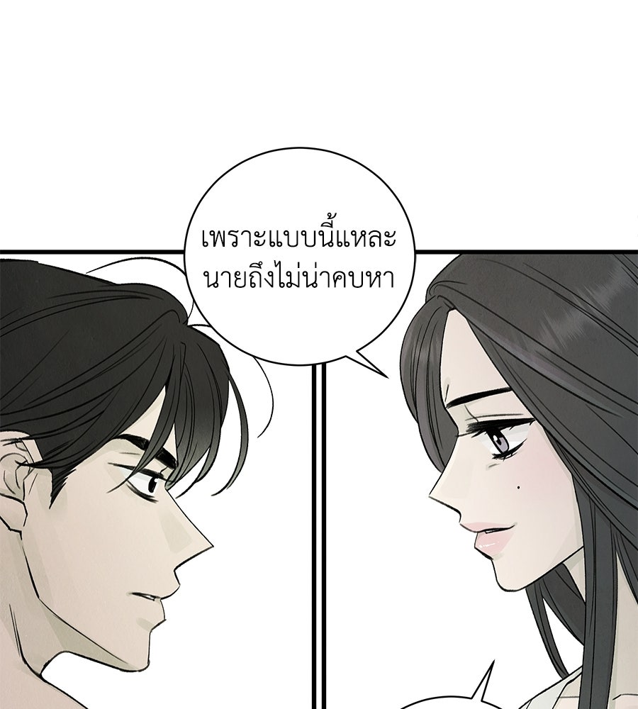รักฉันให้แรงอีก - หน้า 49