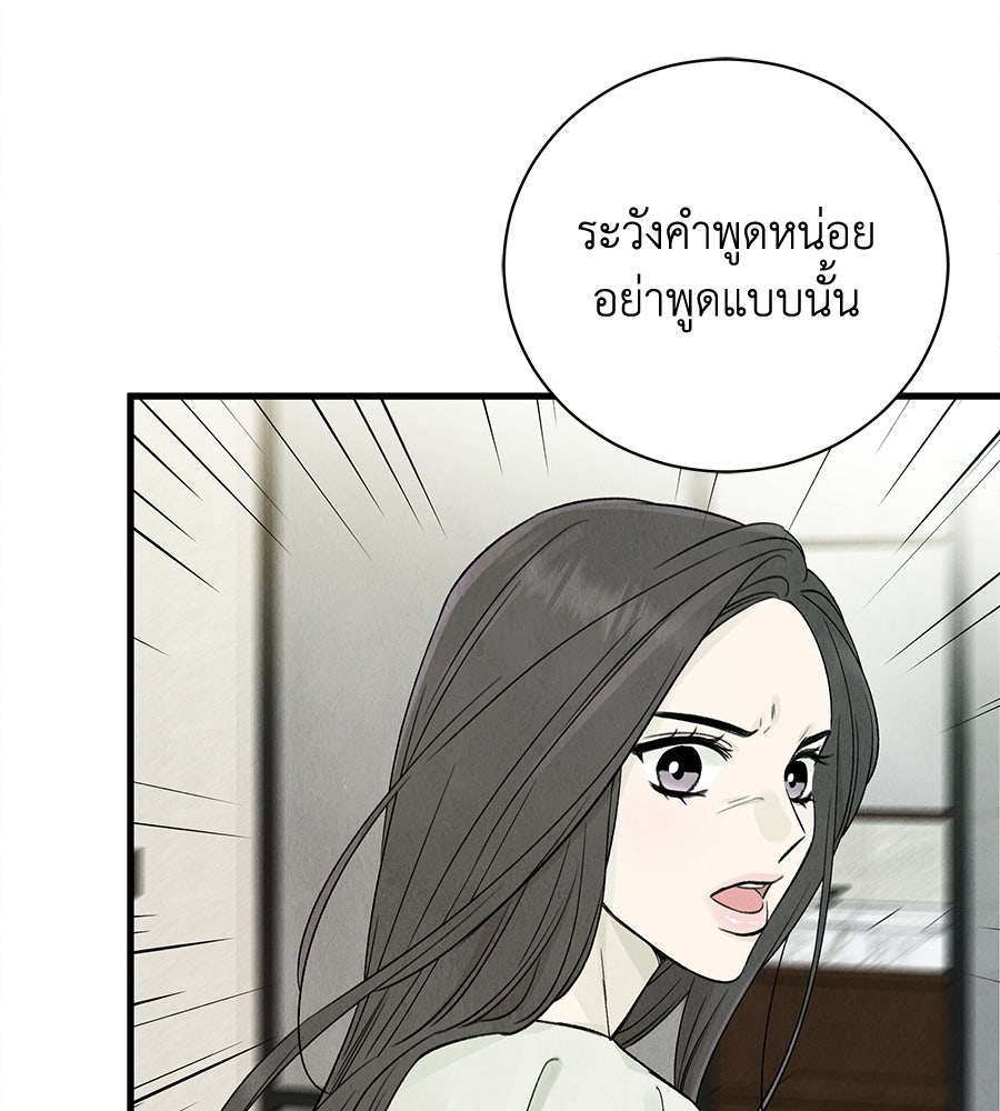 รักฉันให้แรงอีก - หน้า 52