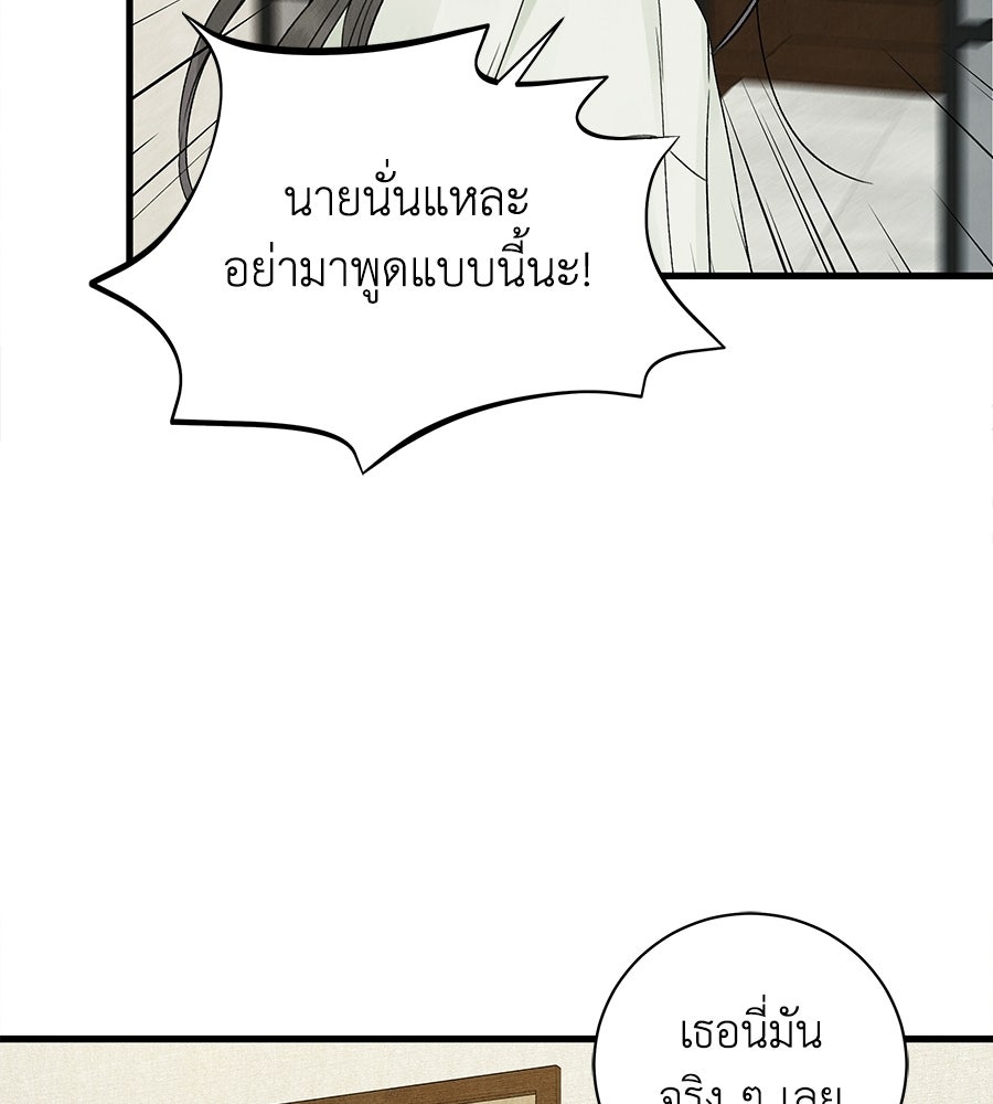 รักฉันให้แรงอีก - หน้า 53