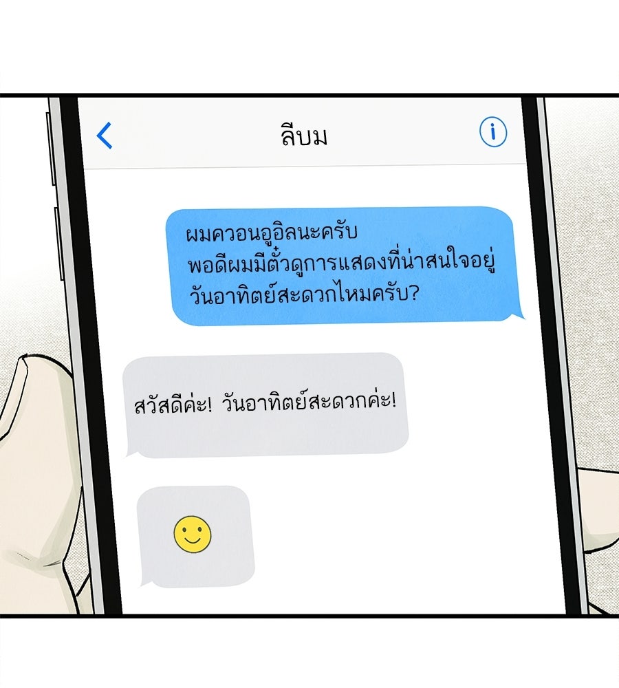 รักฉันให้แรงอีก - หน้า 59