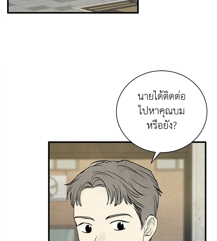 รักฉันให้แรงอีก - หน้า 64