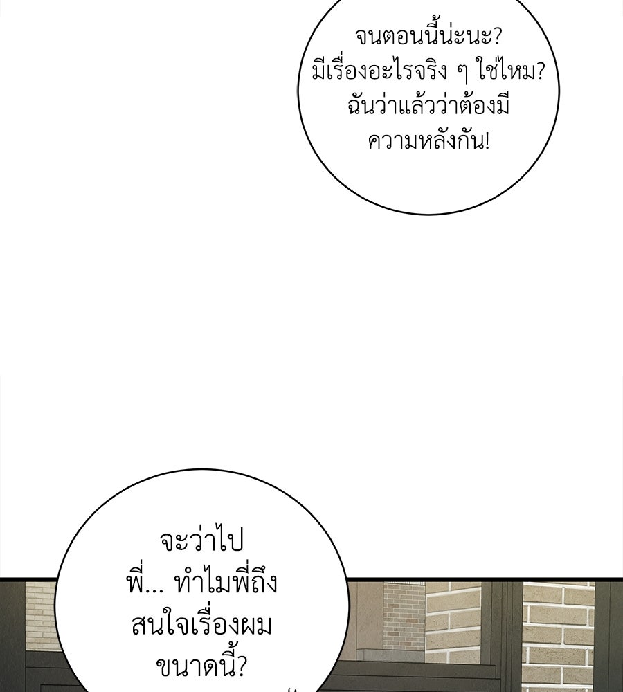 รักฉันให้แรงอีก - หน้า 67