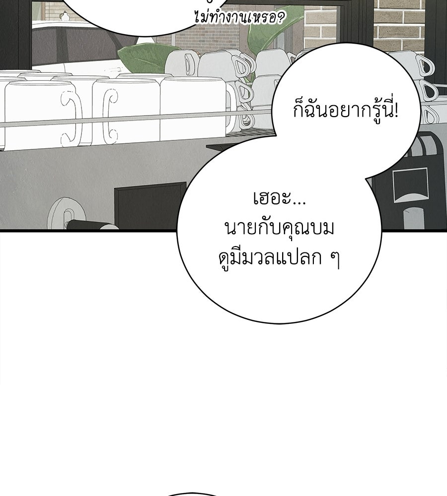 รักฉันให้แรงอีก - หน้า 68