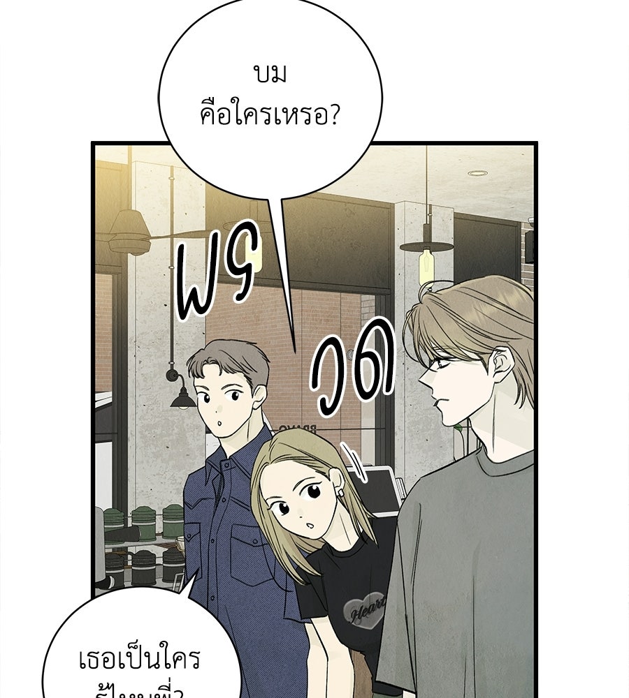 รักฉันให้แรงอีก - หน้า 69