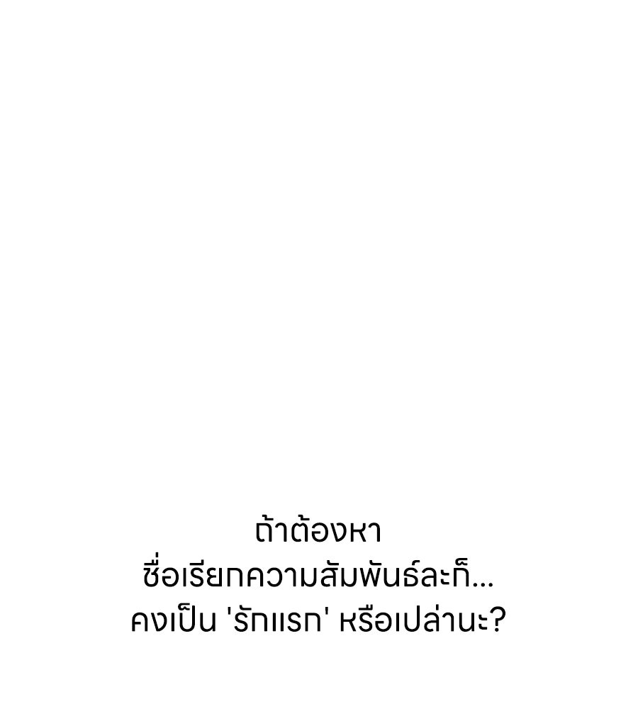 รักฉันให้แรงอีก - หน้า 7