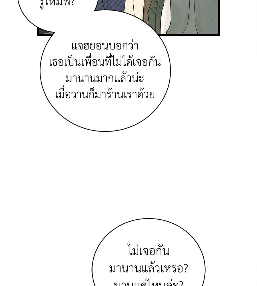รักฉันให้แรงอีก - หน้า 70