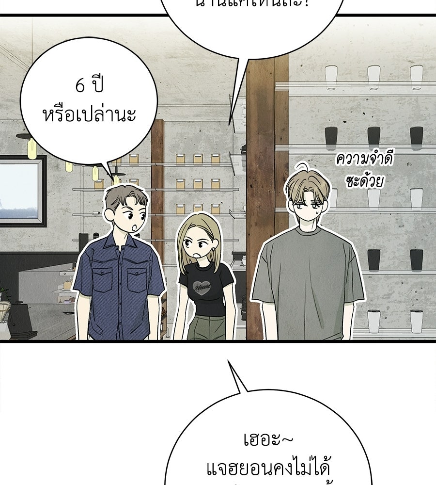 รักฉันให้แรงอีก - หน้า 71