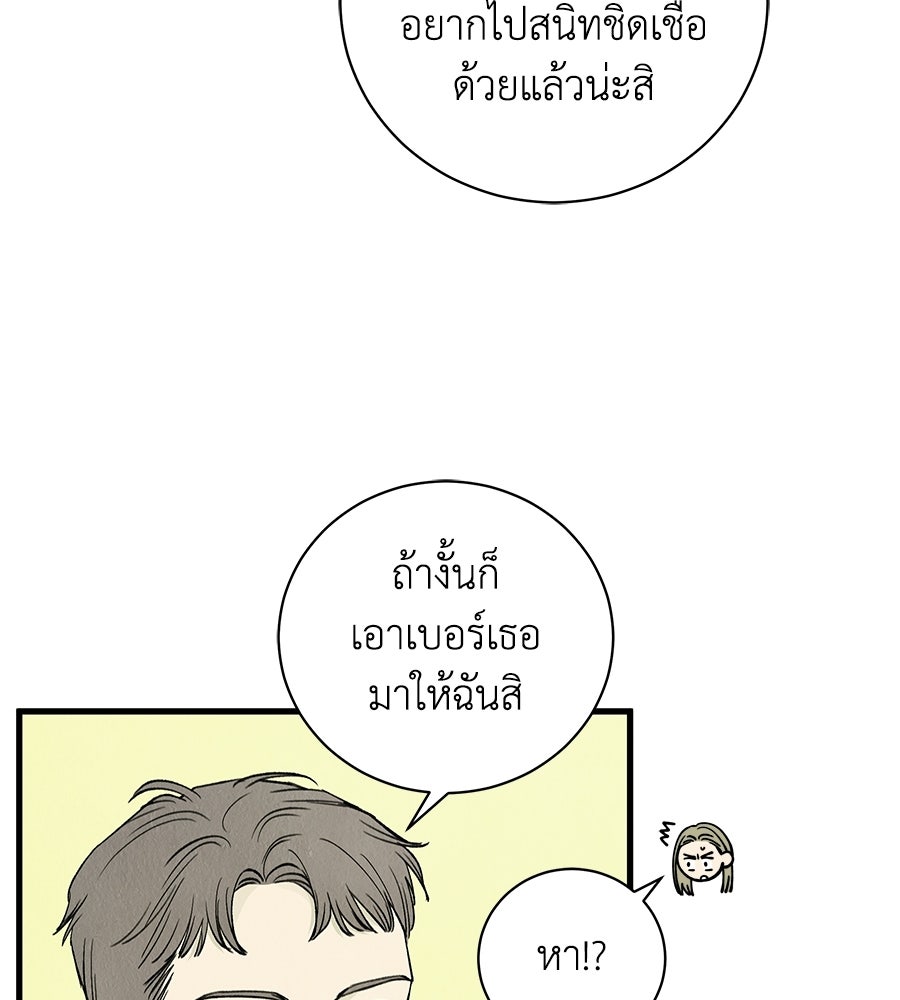 รักฉันให้แรงอีก - หน้า 72