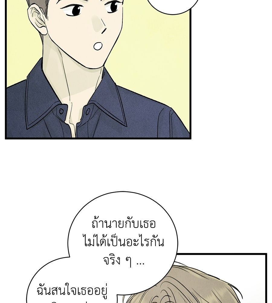 รักฉันให้แรงอีก - หน้า 73
