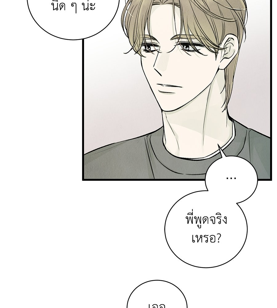 รักฉันให้แรงอีก - หน้า 74