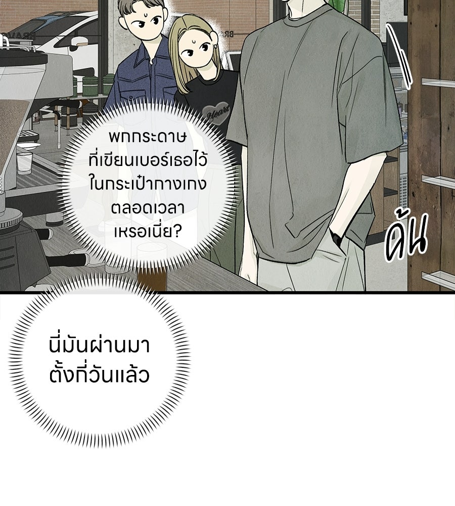 รักฉันให้แรงอีก - หน้า 76