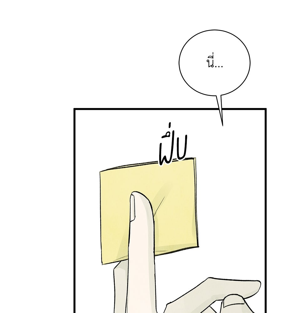 รักฉันให้แรงอีก - หน้า 77