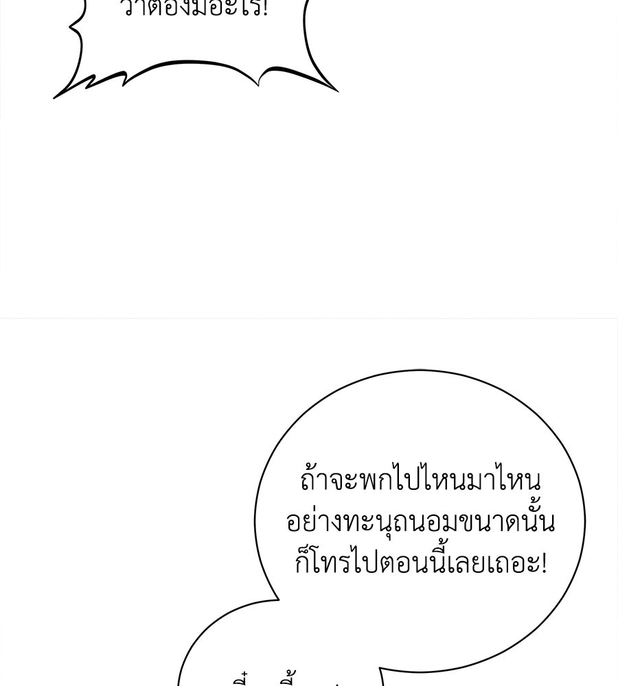 รักฉันให้แรงอีก - หน้า 80