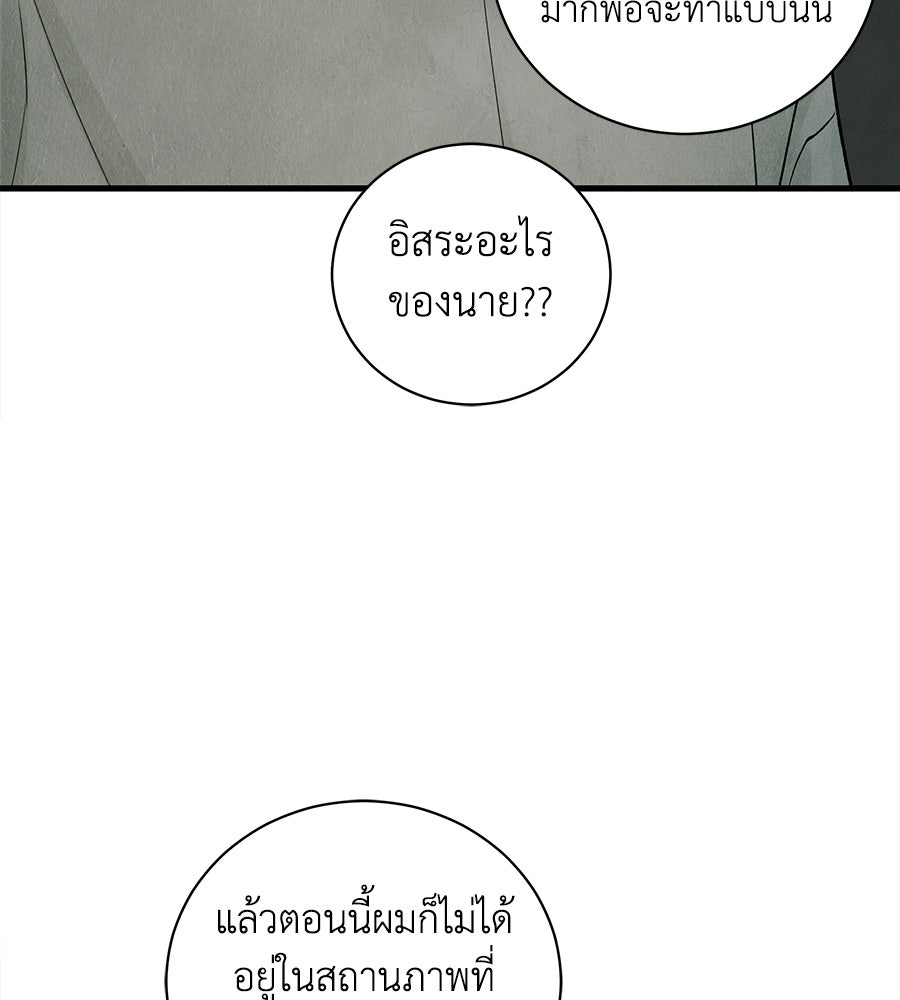 รักฉันให้แรงอีก - หน้า 82