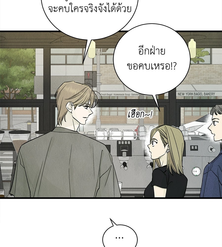 รักฉันให้แรงอีก - หน้า 83