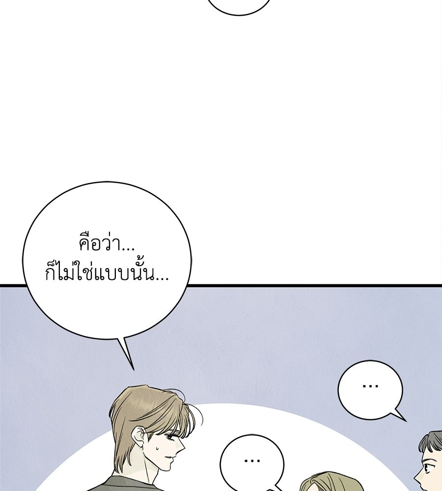 รักฉันให้แรงอีก - หน้า 84