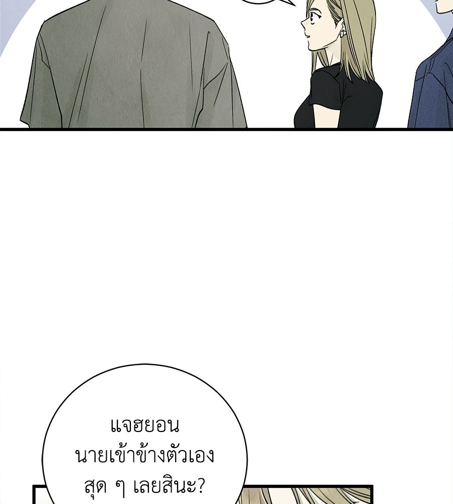 รักฉันให้แรงอีก - หน้า 85