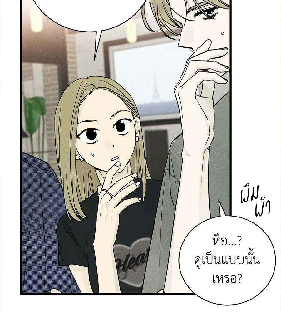รักฉันให้แรงอีก - หน้า 86