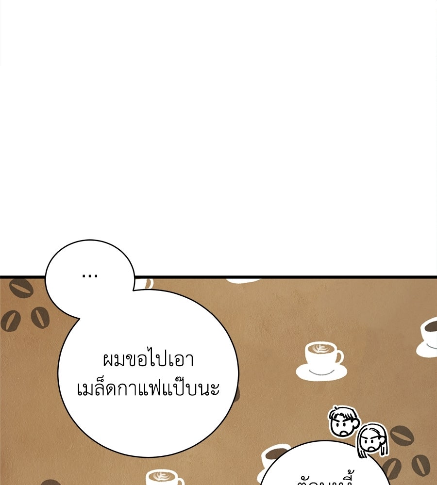 รักฉันให้แรงอีก - หน้า 87