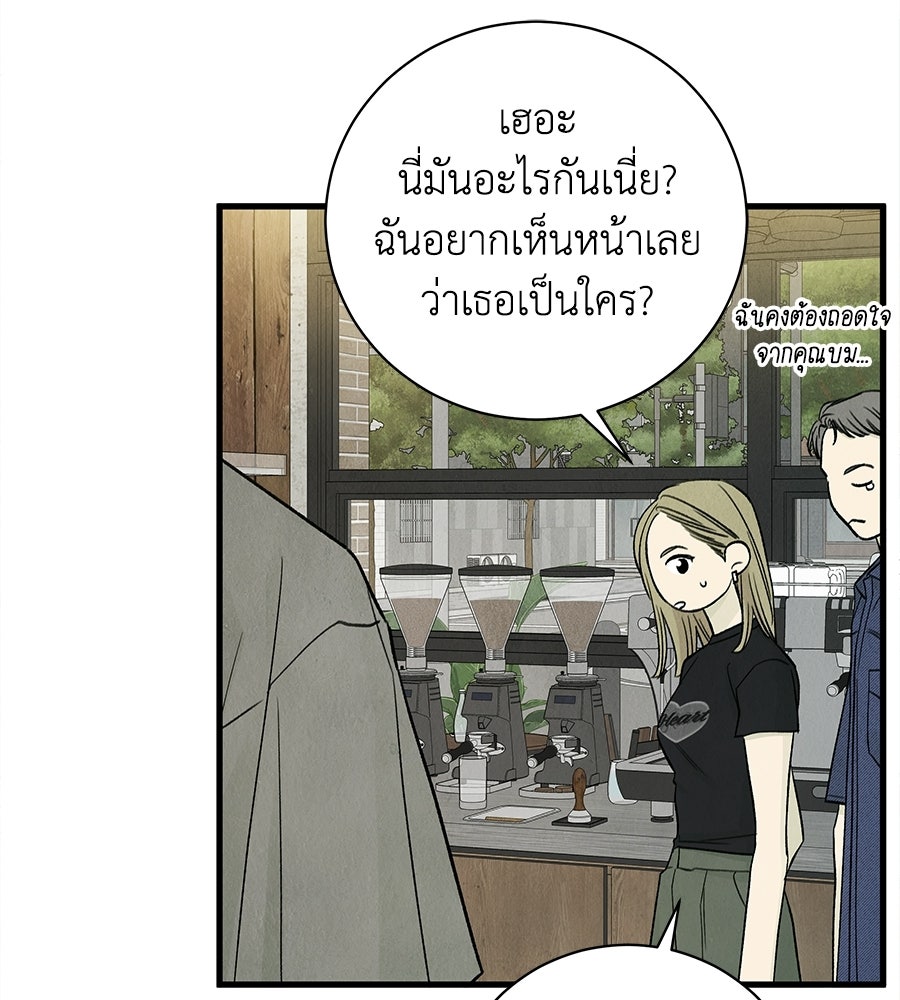 รักฉันให้แรงอีก - หน้า 89