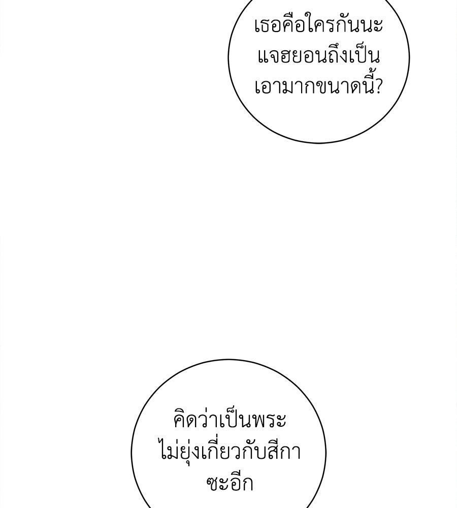 รักฉันให้แรงอีก - หน้า 90