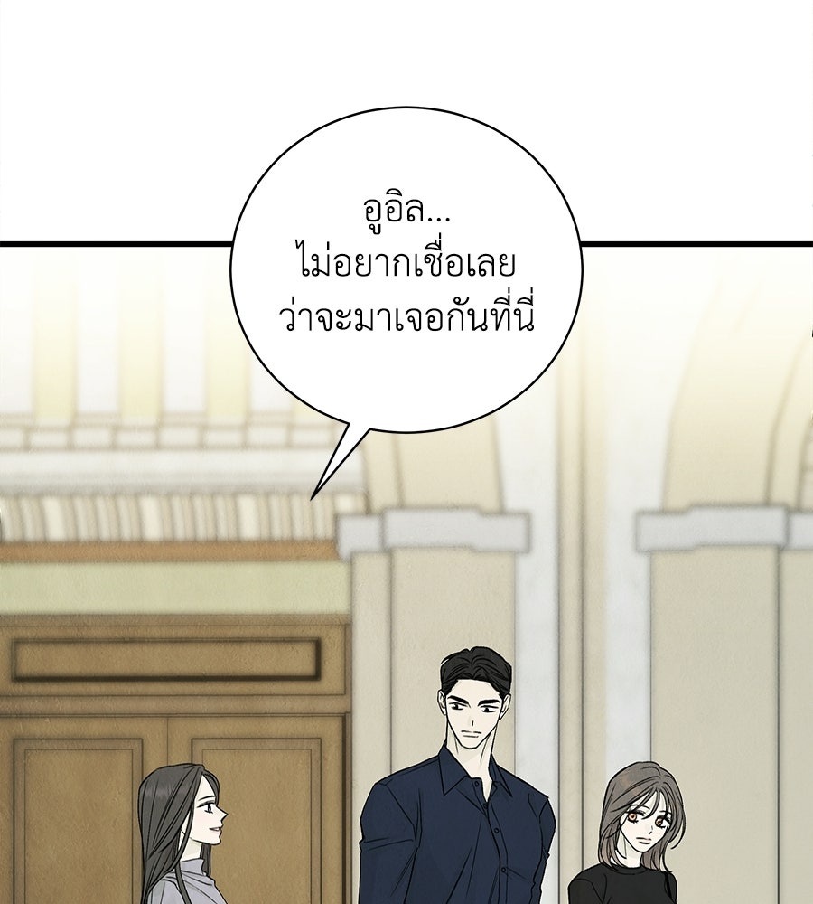 รักฉันให้แรงอีก - หน้า 101