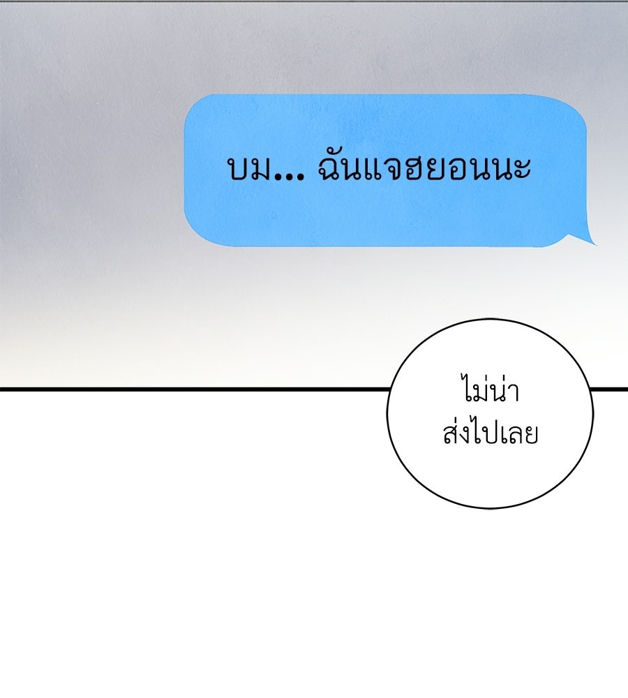 รักฉันให้แรงอีก - หน้า 124